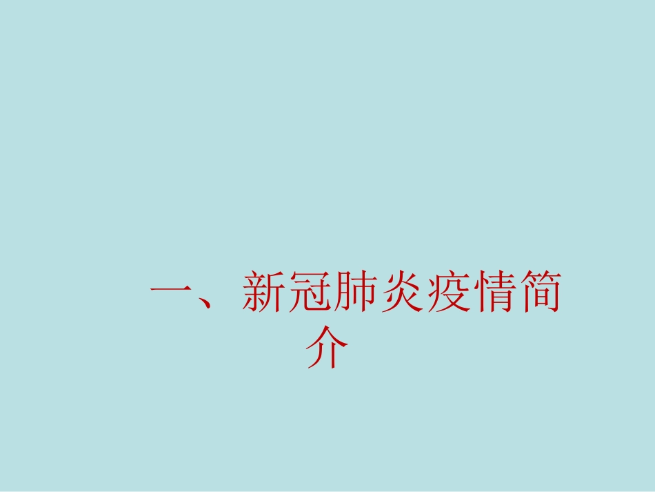 班主任网络开学第一课主题班会公开课获奖课件_第3页