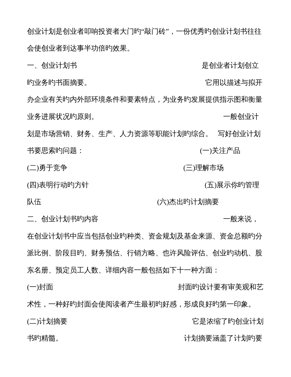创业计划书财务规划_第1页