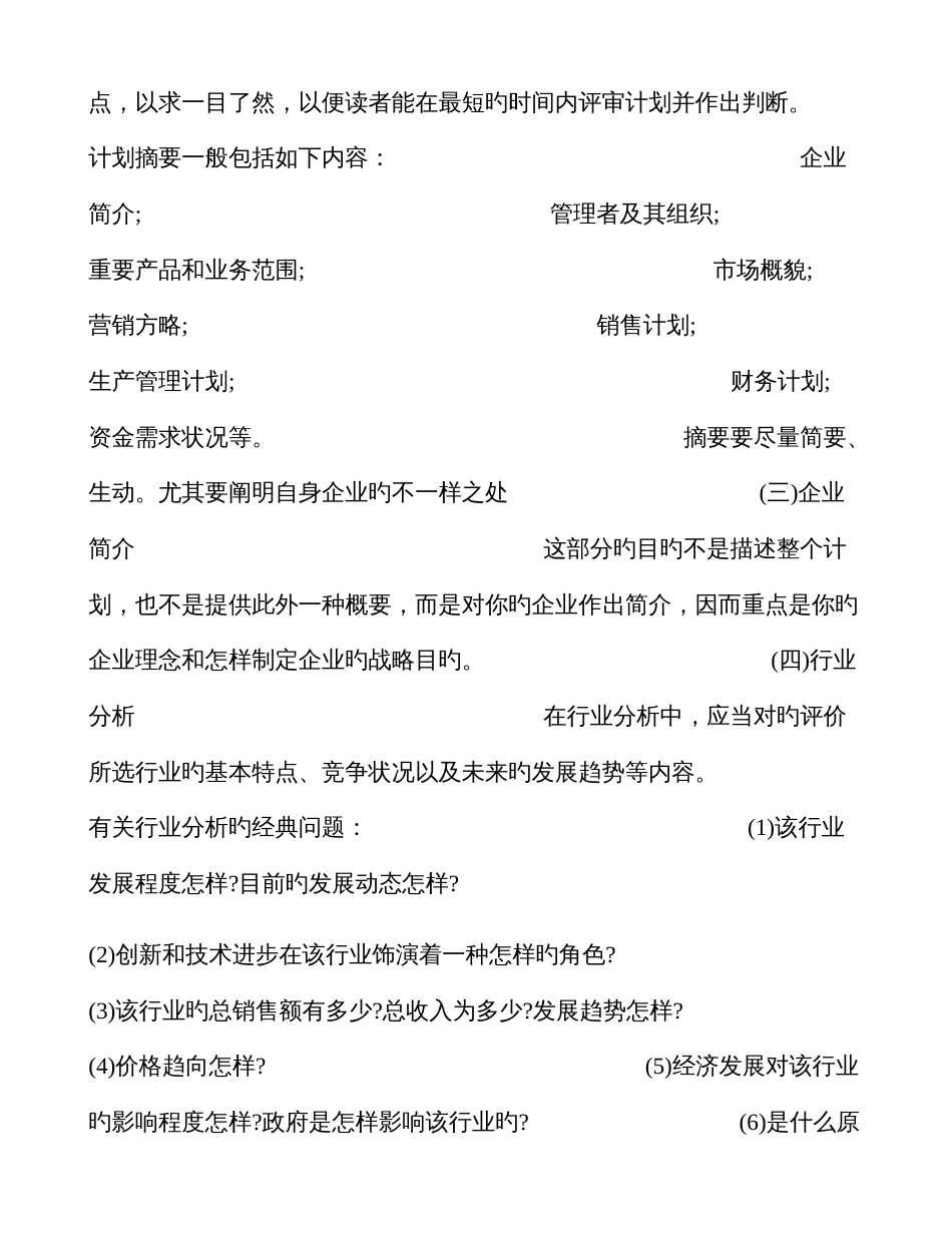 创业计划书财务规划_第2页
