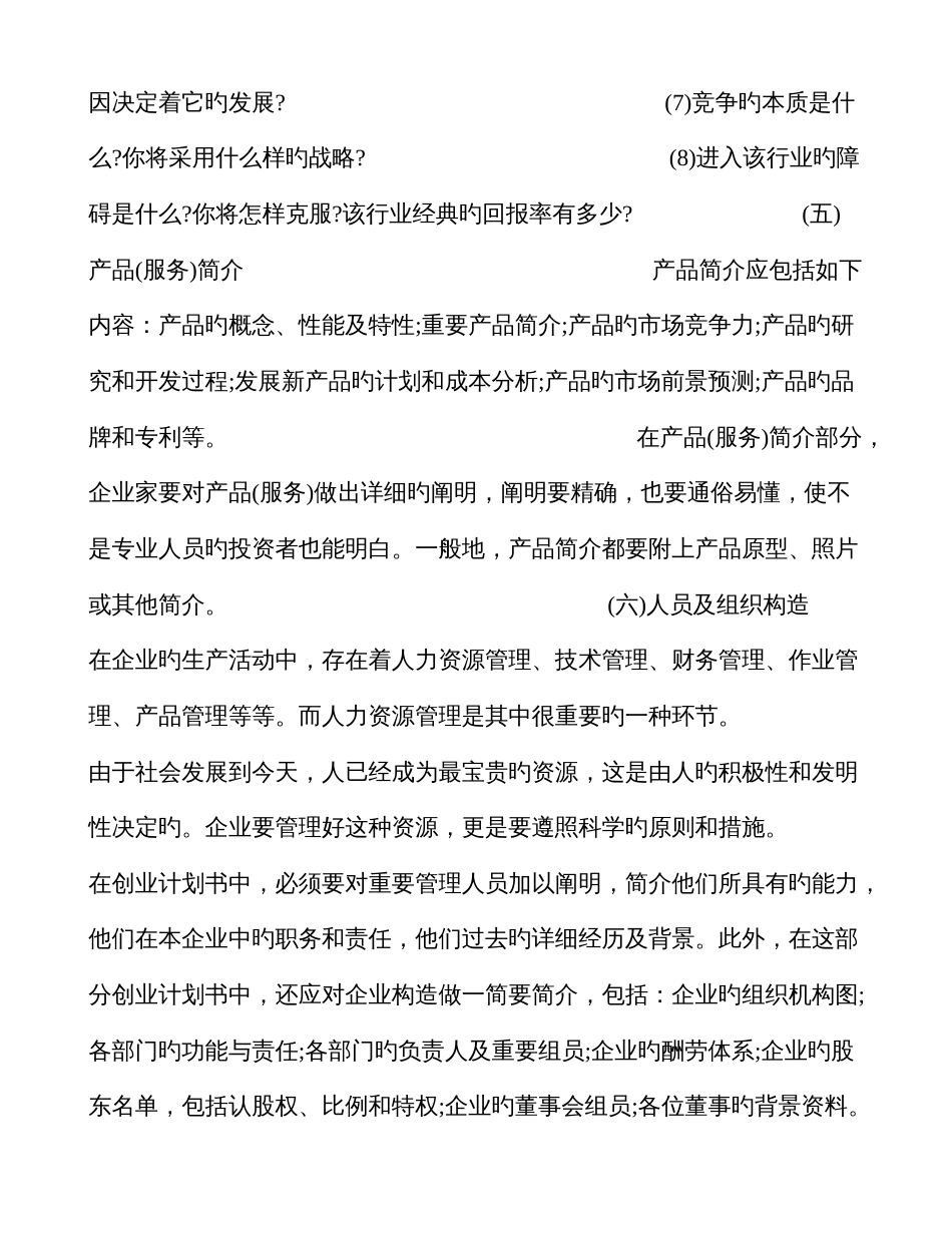 创业计划书财务规划_第3页