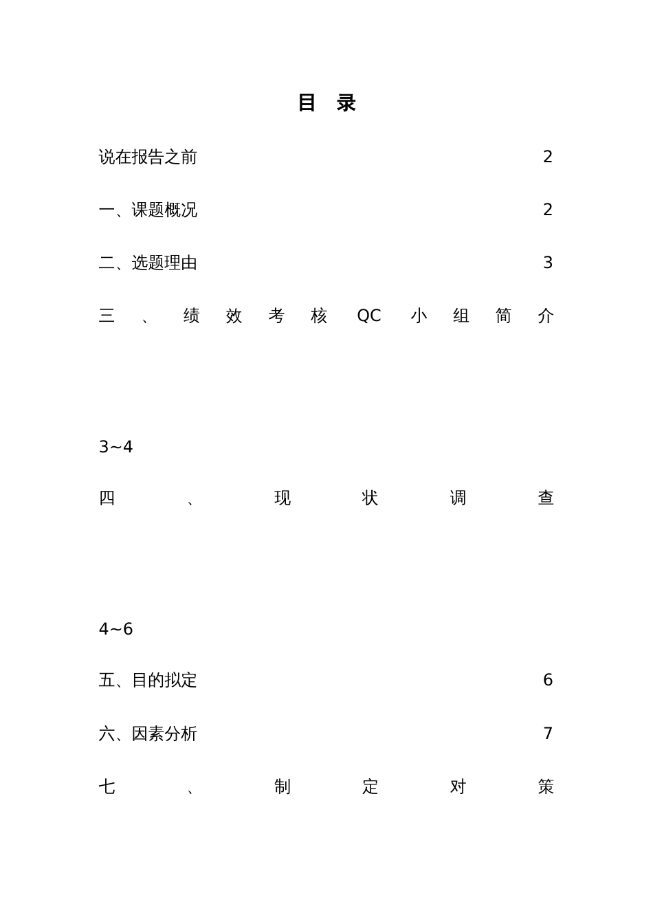建立绩效管理体系-全面提高组织绩效模板_第2页