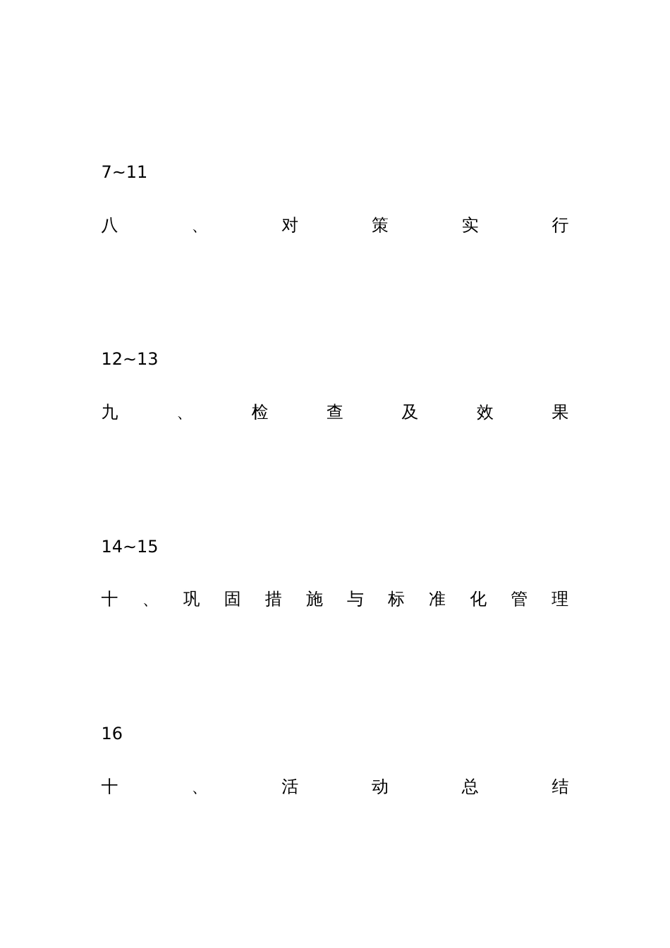 建立绩效管理体系-全面提高组织绩效模板_第3页