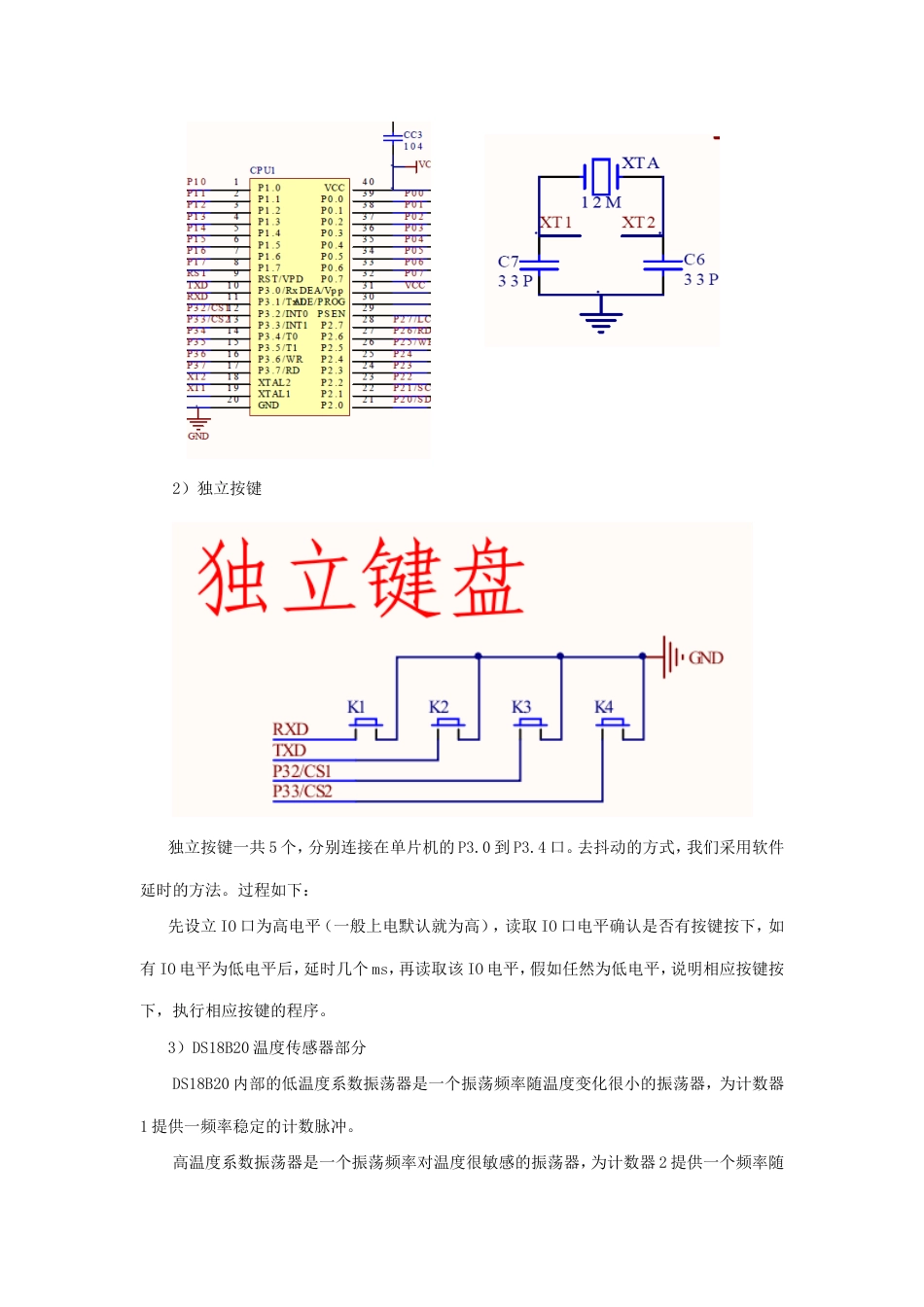 嵌入式课程设计_第2页