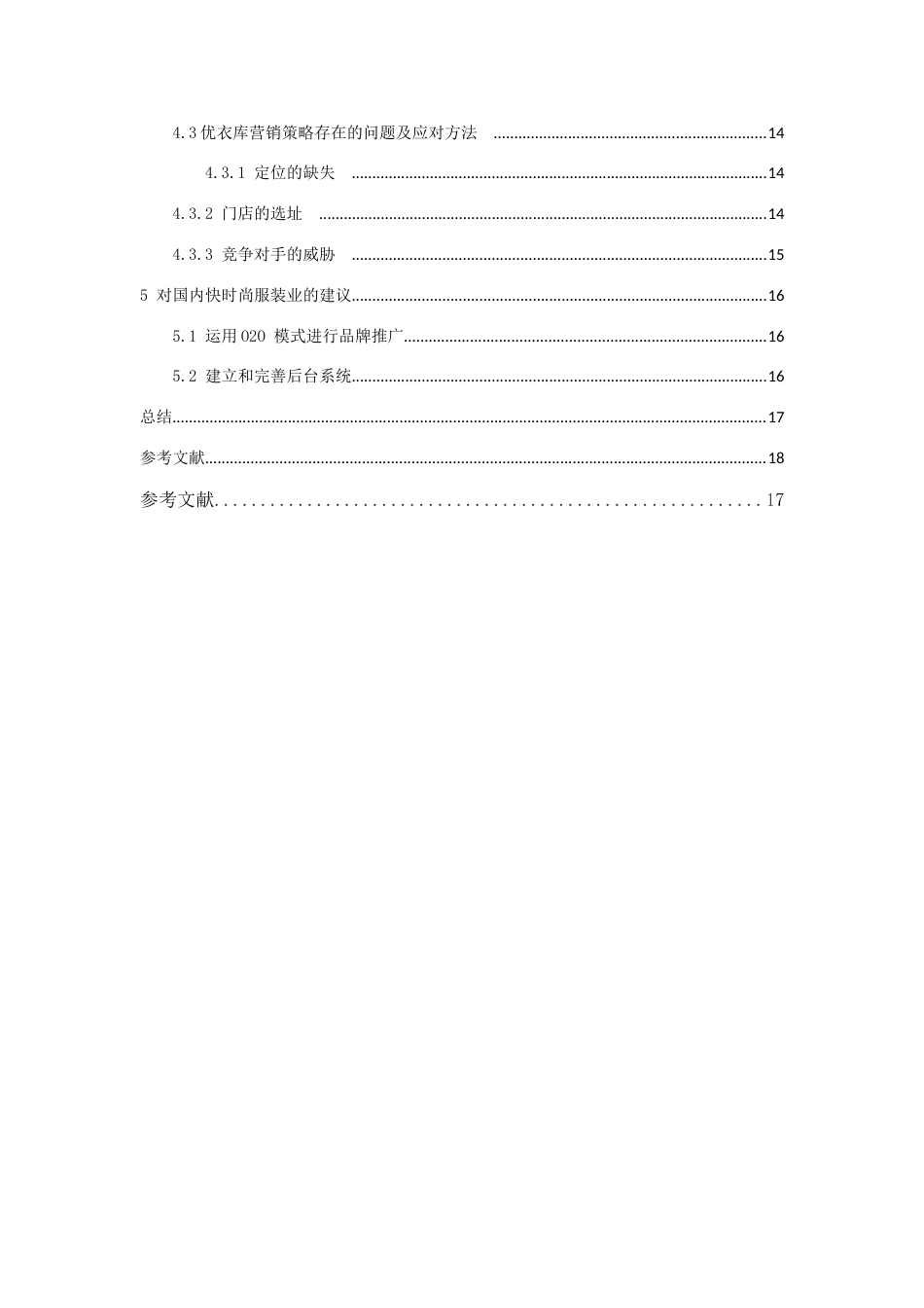 O2O优衣库营销策略研究_第2页