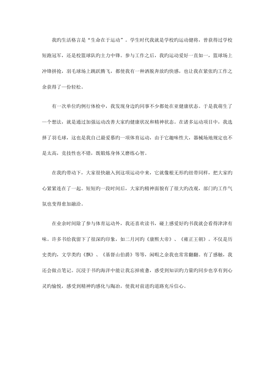 2023年公务员面试题及答案解析汇总_第2页