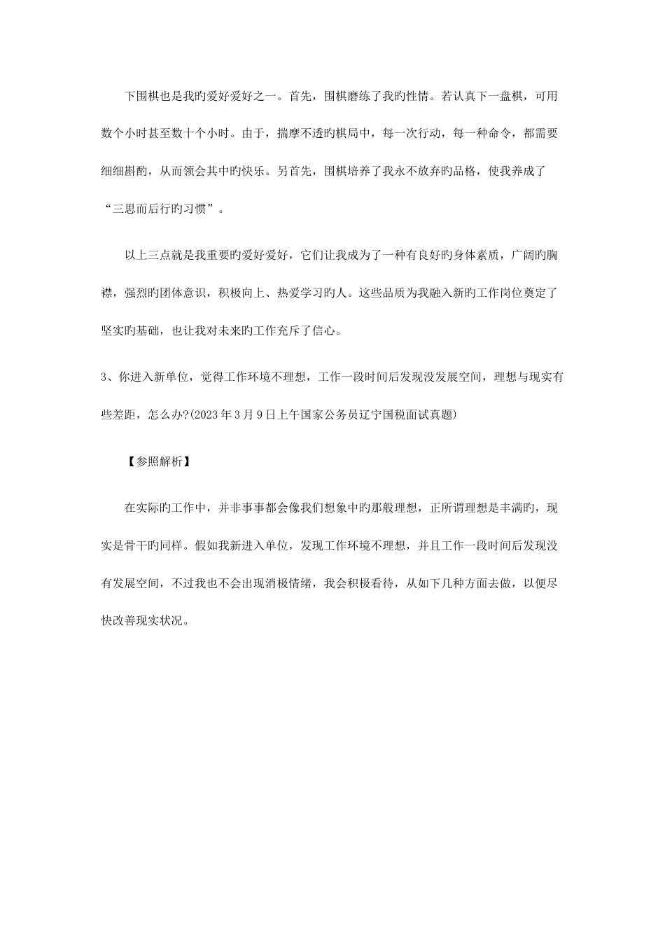 2023年公务员面试题及答案解析汇总_第3页