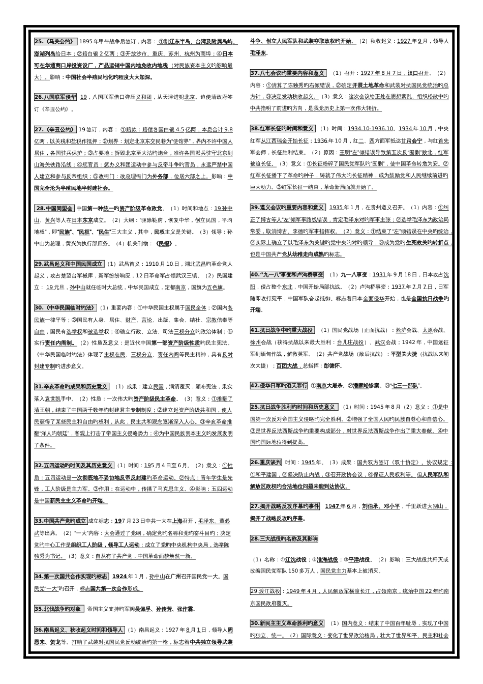 2023年高二学考历史核心知识必背必背终极版5月份备考修订版_第2页