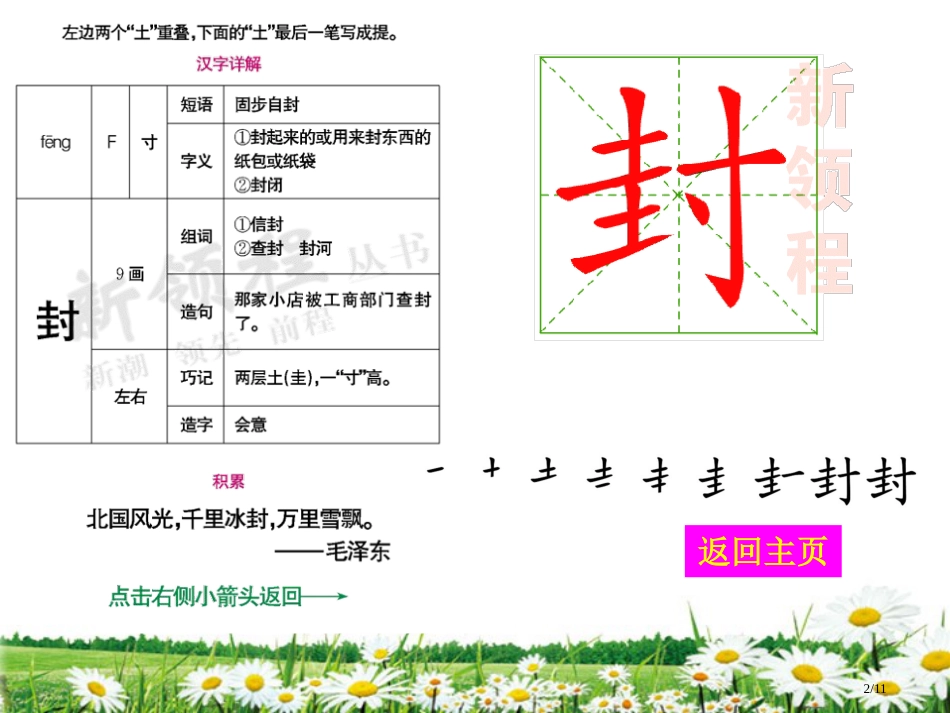 生字教学一封信市名师优质课赛课一等奖市公开课获奖课件_第2页
