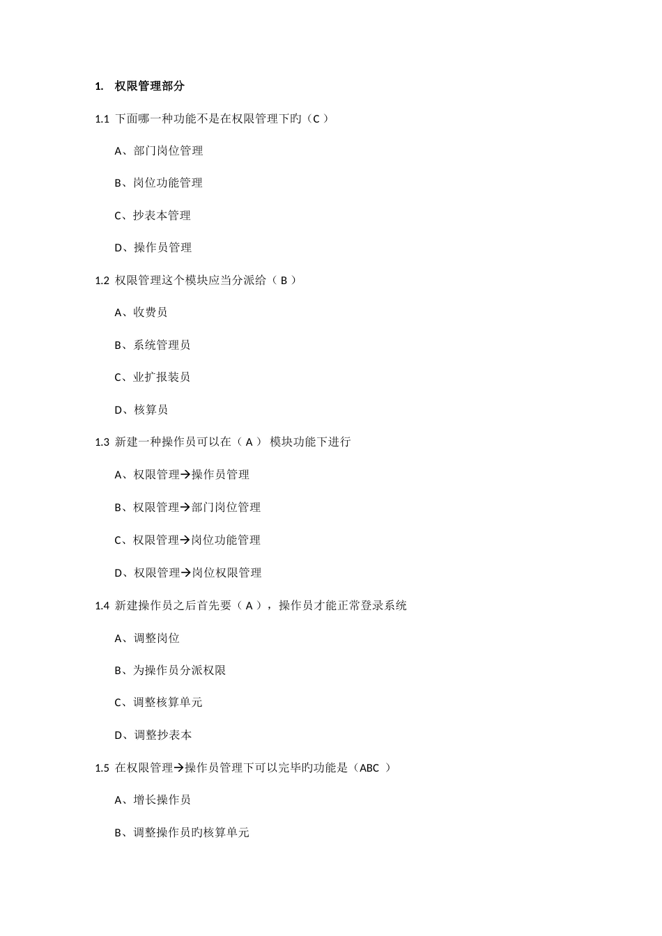 2023年电力营销复习题库_第2页
