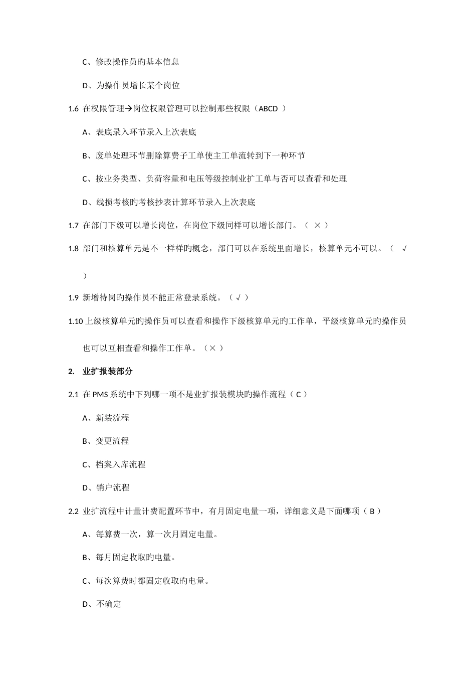 2023年电力营销复习题库_第3页