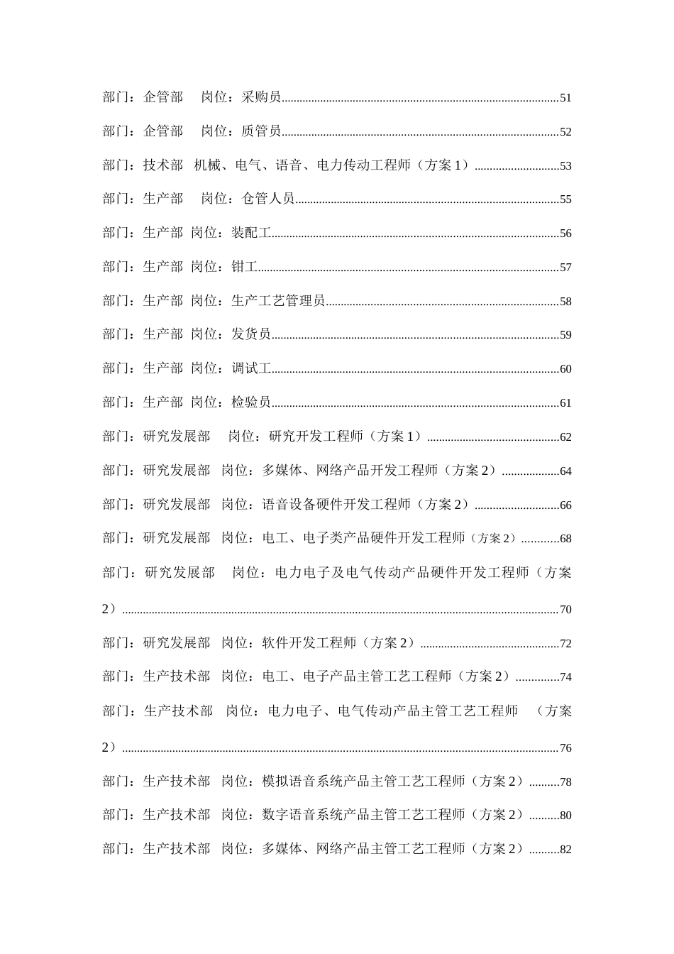 集团公司绩效考核量化表_第3页