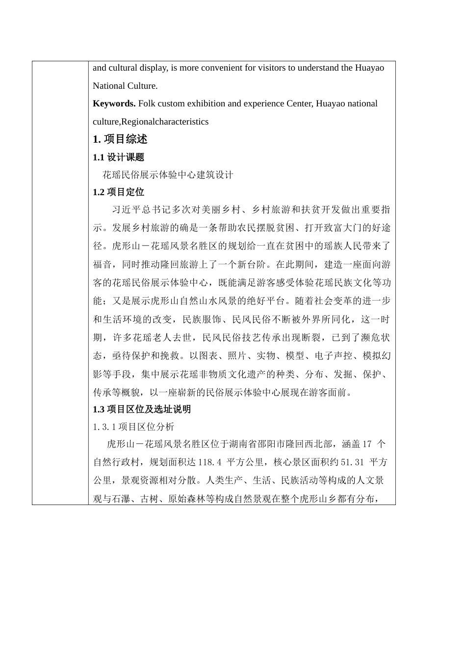 建筑学民俗博物馆民俗展示体验装中心毕业设计开题报告_第3页