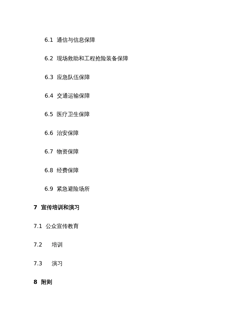 2022年汕头防御台风应急预案_第3页