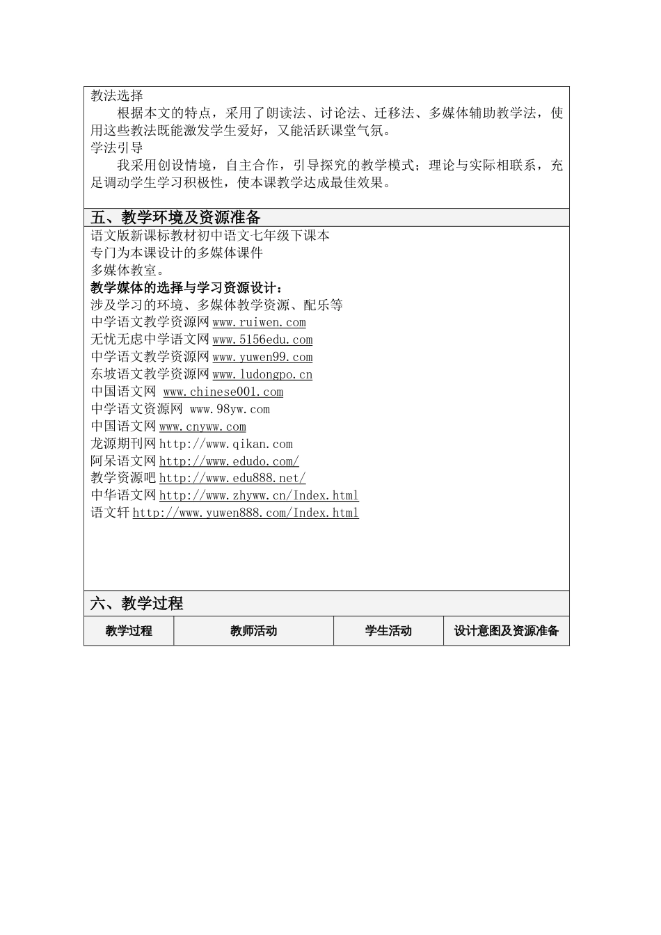 爱莲说教学设计方案_第2页