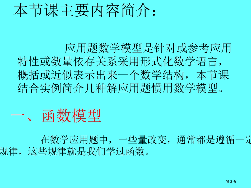 应用题中常见的几种数学模型市公开课金奖市赛课一等奖课件_第2页