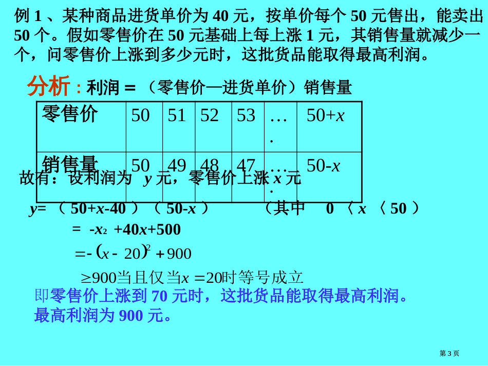 应用题中常见的几种数学模型市公开课金奖市赛课一等奖课件_第3页