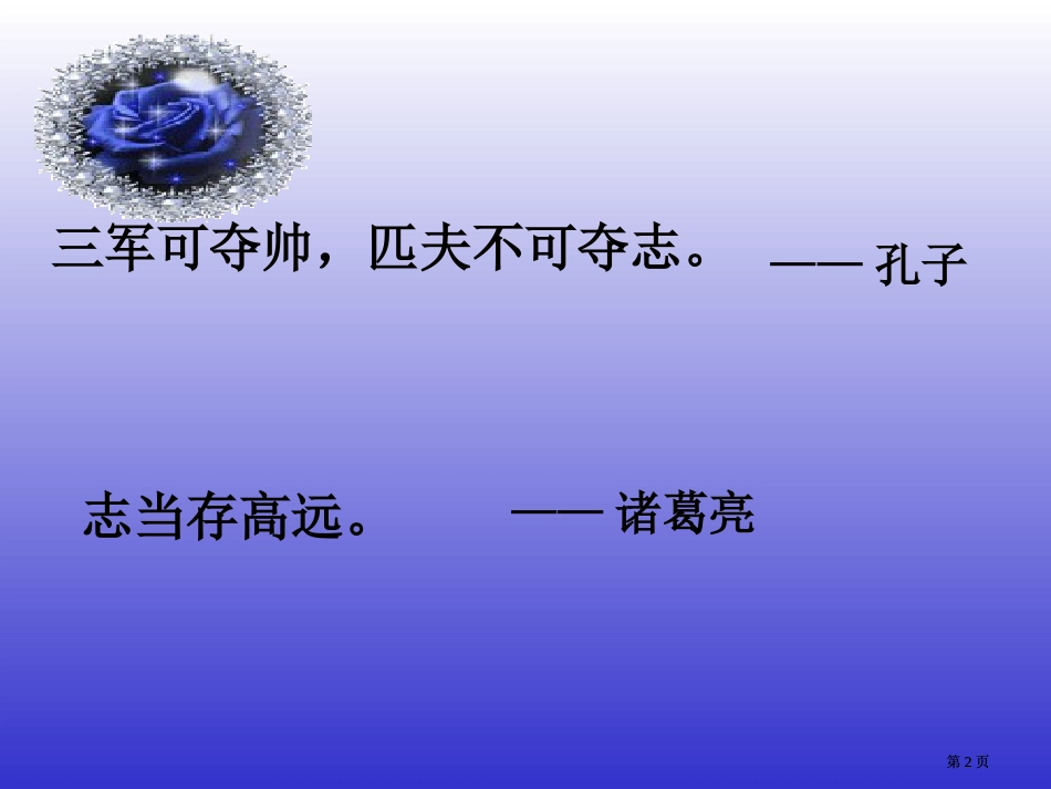 让理想起航启航主题班会市公开课金奖市赛课一等奖课件_第2页