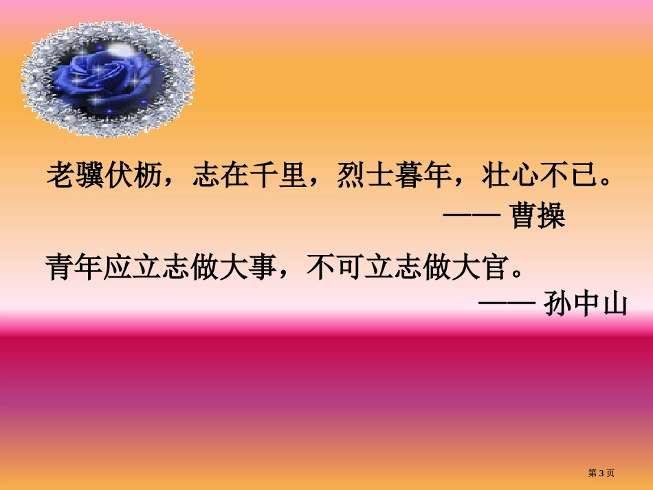 让理想起航启航主题班会市公开课金奖市赛课一等奖课件_第3页