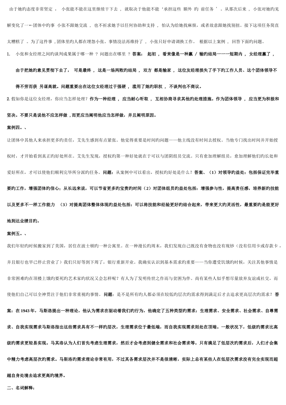 2023年个人与团队管理复习资料工商专完整版_第2页