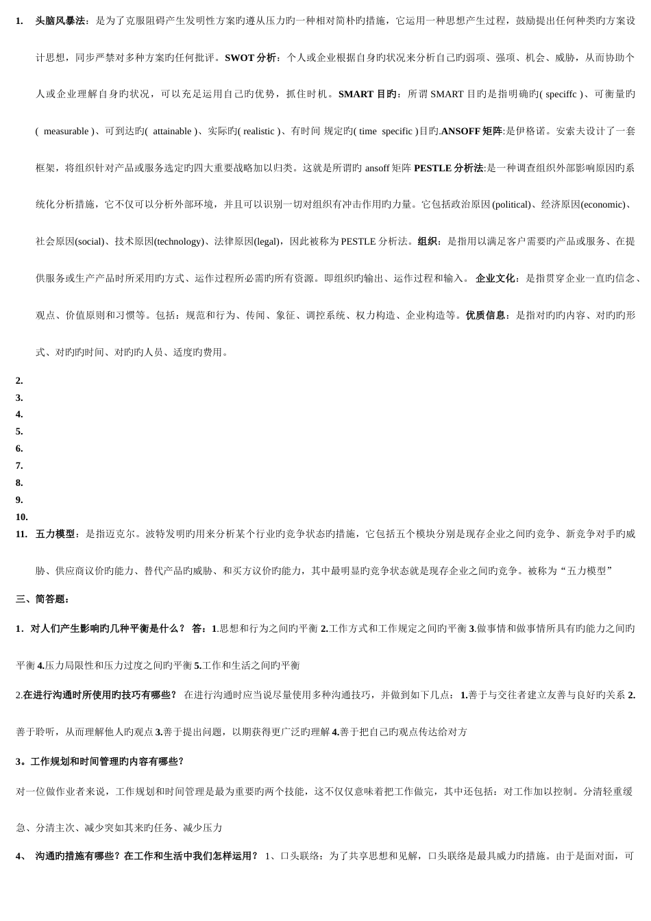 2023年个人与团队管理复习资料工商专完整版_第3页