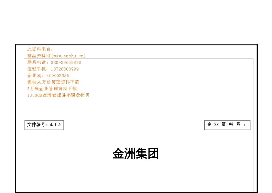 集团改革重组再造总体方案设计_第1页