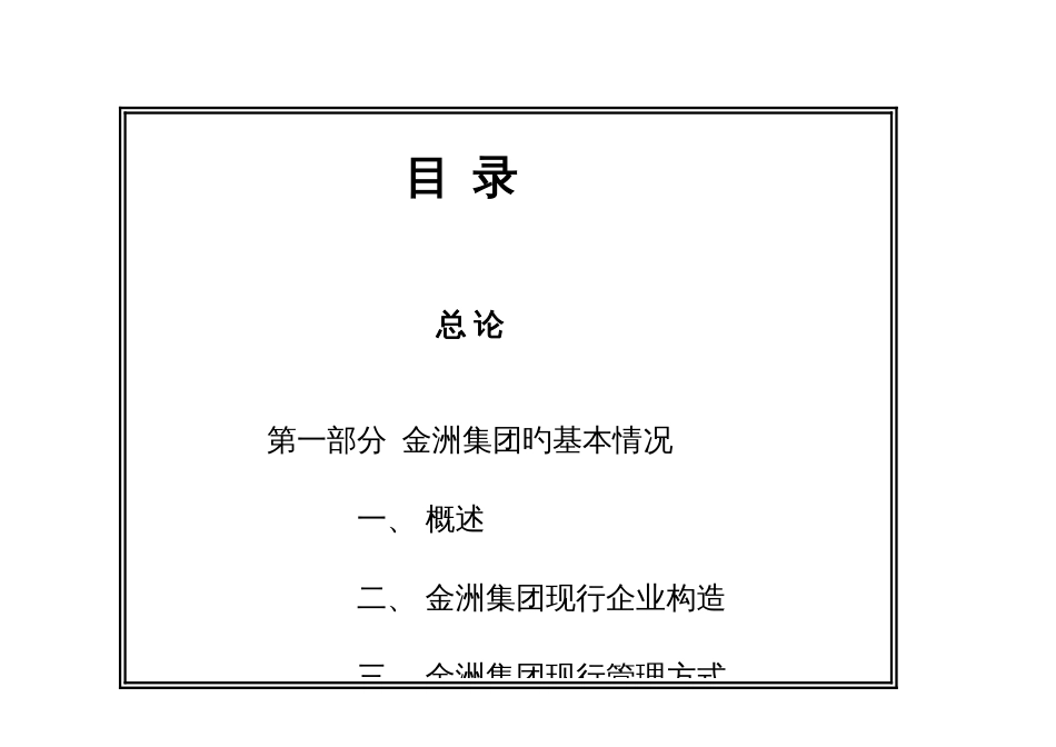 集团改革重组再造总体方案设计_第3页