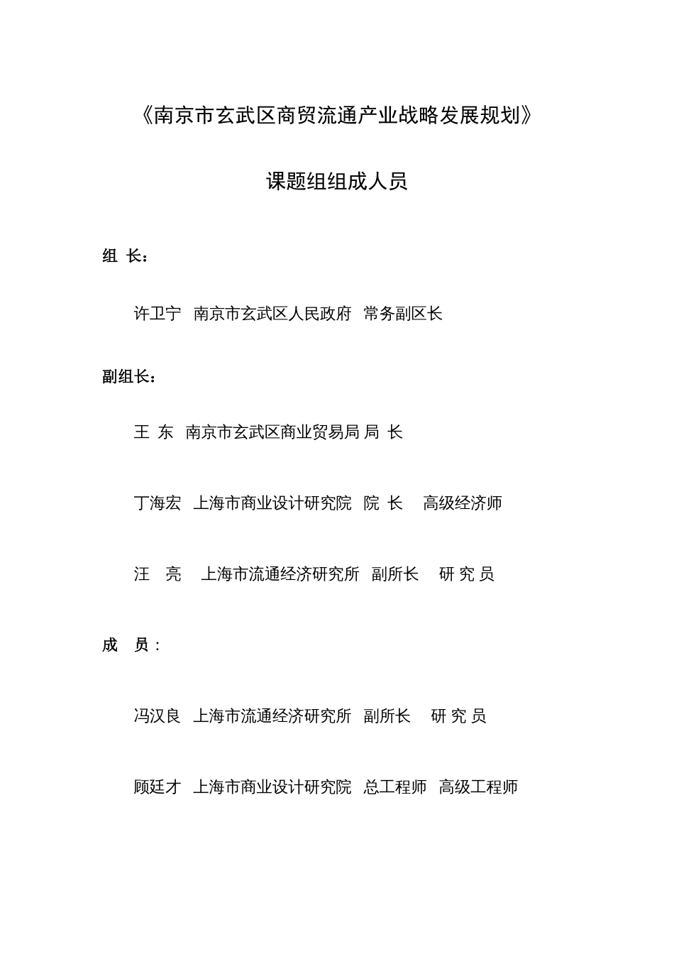 南京市玄武区商贸流通产业战略发展规划推荐_第3页