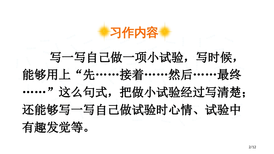 习作我做了一项小实验语文人教部编版三年级下市名师优质课赛课一等奖市公开课获奖课件_第2页