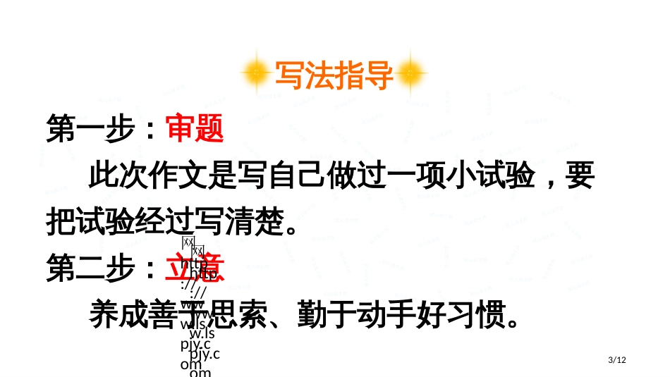 习作我做了一项小实验语文人教部编版三年级下市名师优质课赛课一等奖市公开课获奖课件_第3页