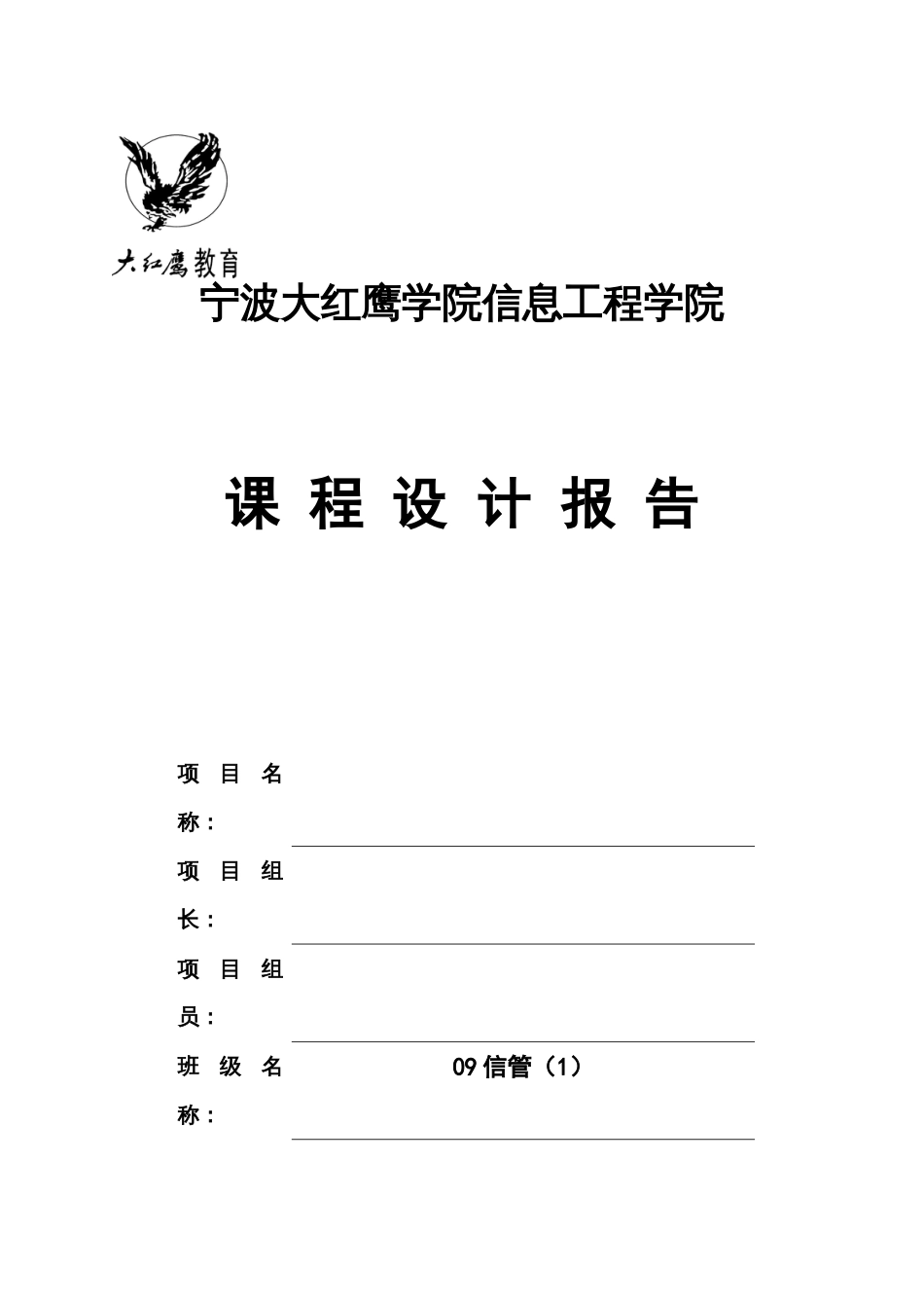 2023年数据库应用技术课程设计报告_第1页