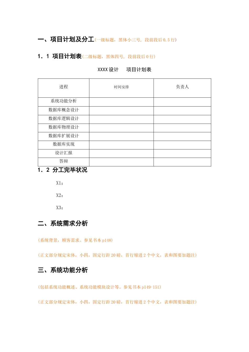 2023年数据库应用技术课程设计报告_第3页