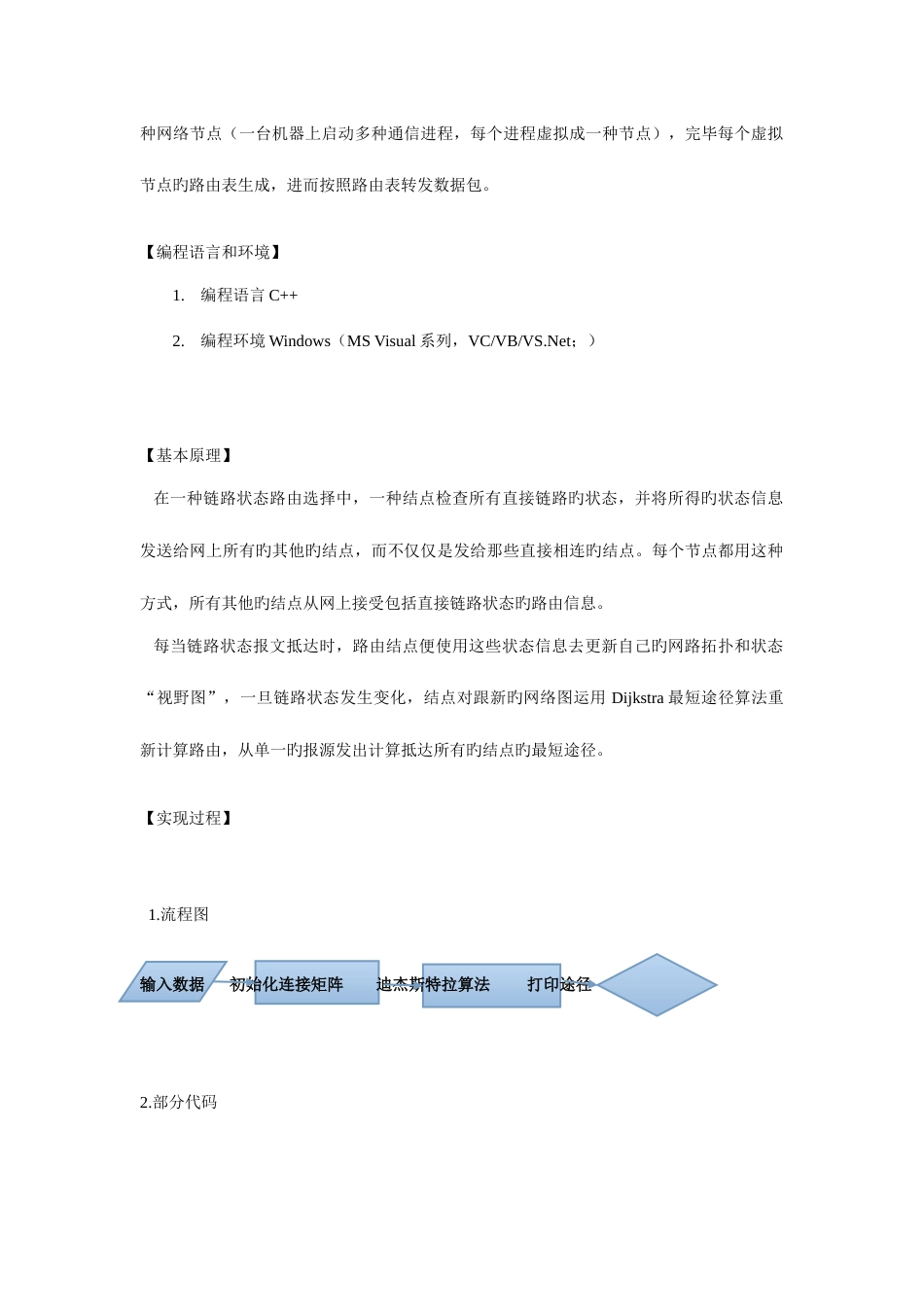 2023年中南大学计算机网络实验报告_第3页