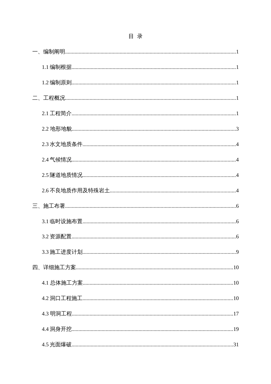 隧道进口端总体施工技术方案培训资料_第1页