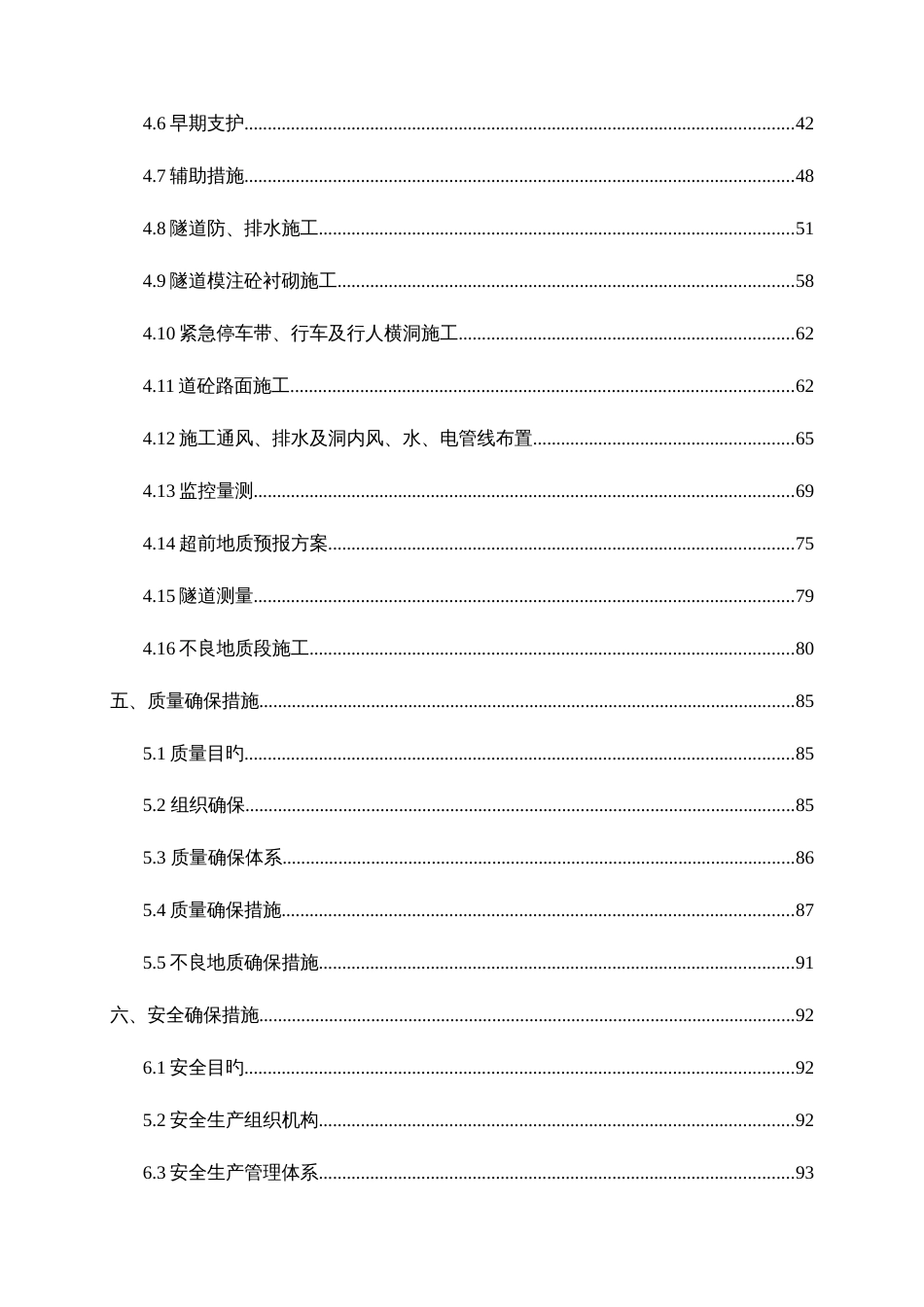 隧道进口端总体施工技术方案培训资料_第2页