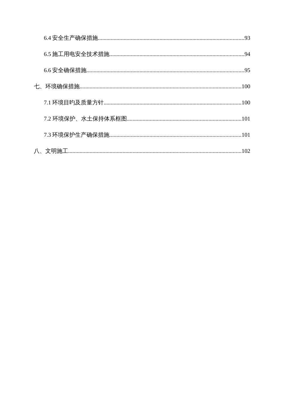 隧道进口端总体施工技术方案培训资料_第3页