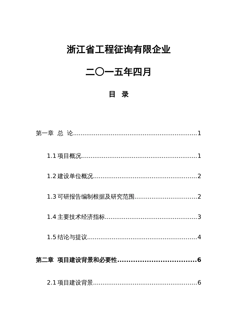 果品保鲜库及红枣加工新建项目可行性研究报告_第2页