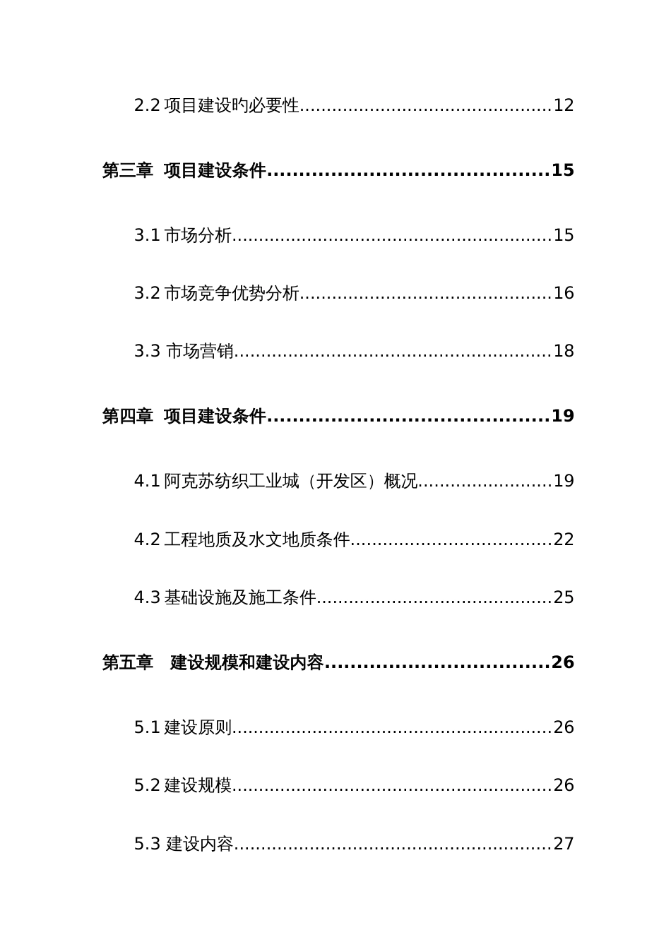 果品保鲜库及红枣加工新建项目可行性研究报告_第3页