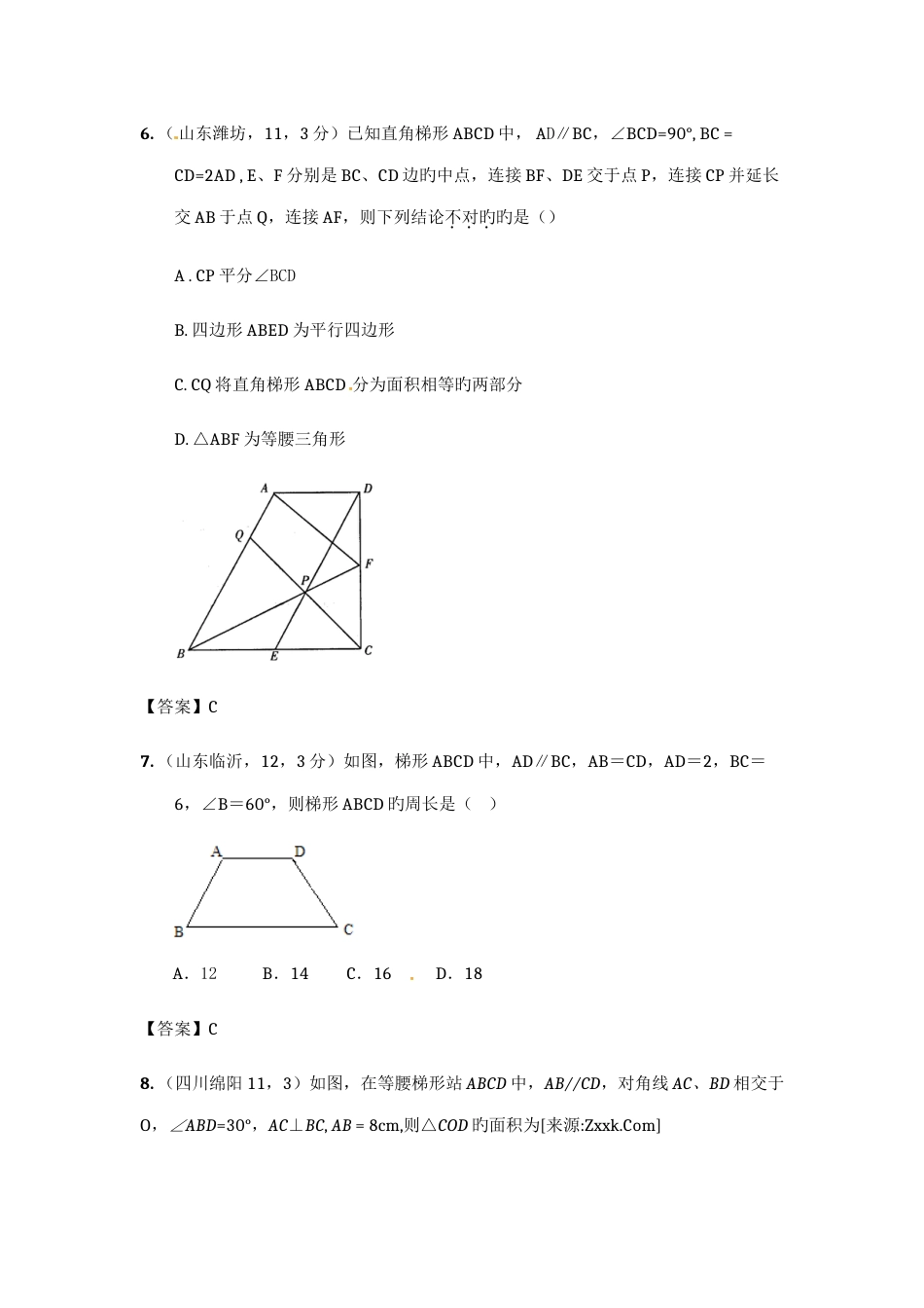 2023年份中考数学真题汇编第章梯形_第3页