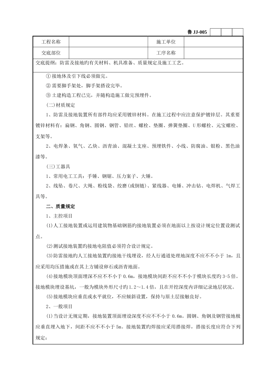 防雷及接地安装工程技术交底记录_第2页