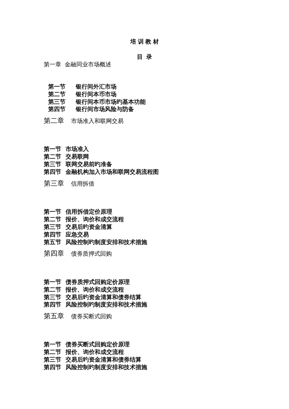 本币交易员培训材料之一1_第3页