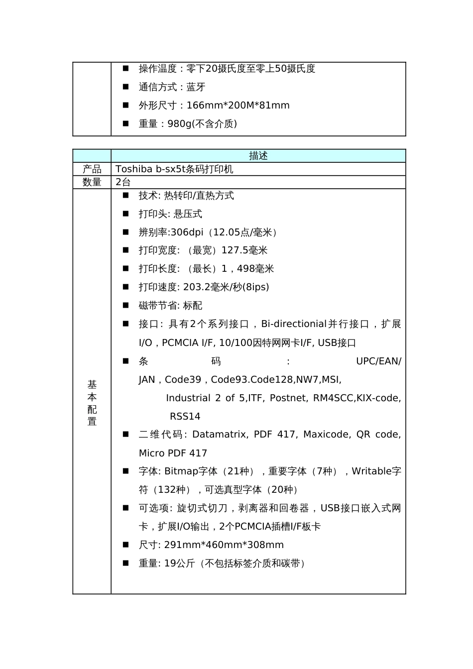 自动化设备资产管理系统软硬件采购项目_第3页