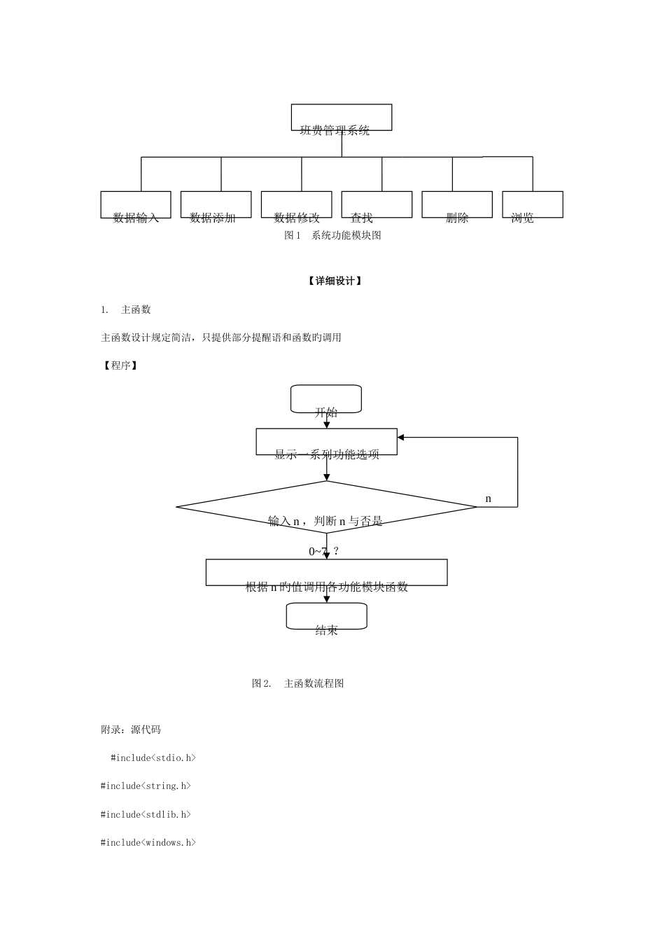 C语言课程设计班级财务管理_第3页