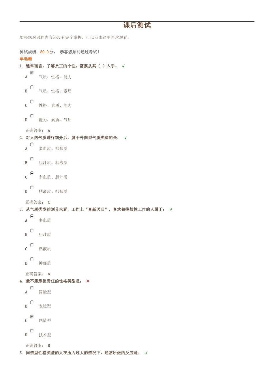 班组长应掌握的沟通方式_第1页