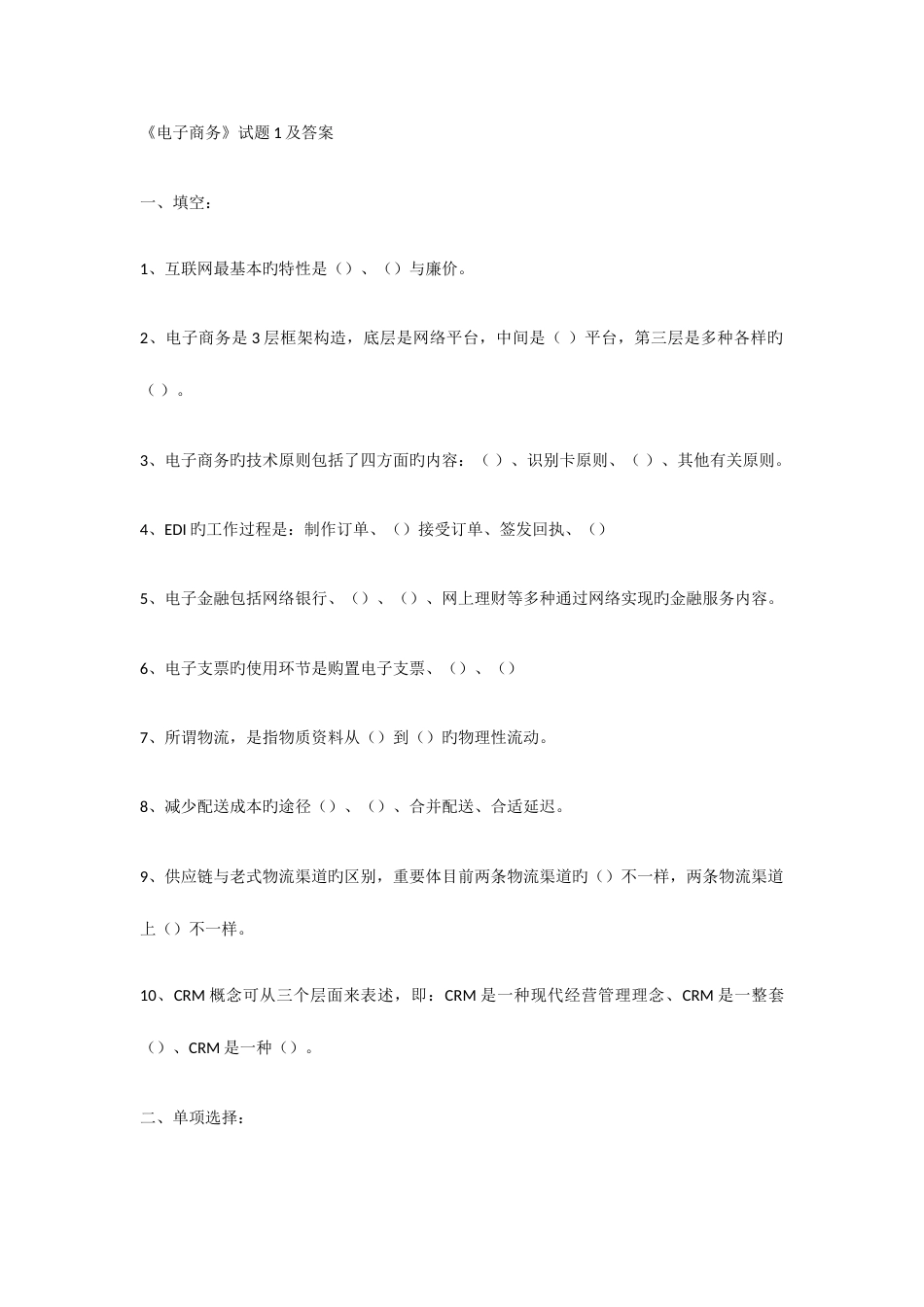 2023年电子商务全套试题及答案内容较多_第1页