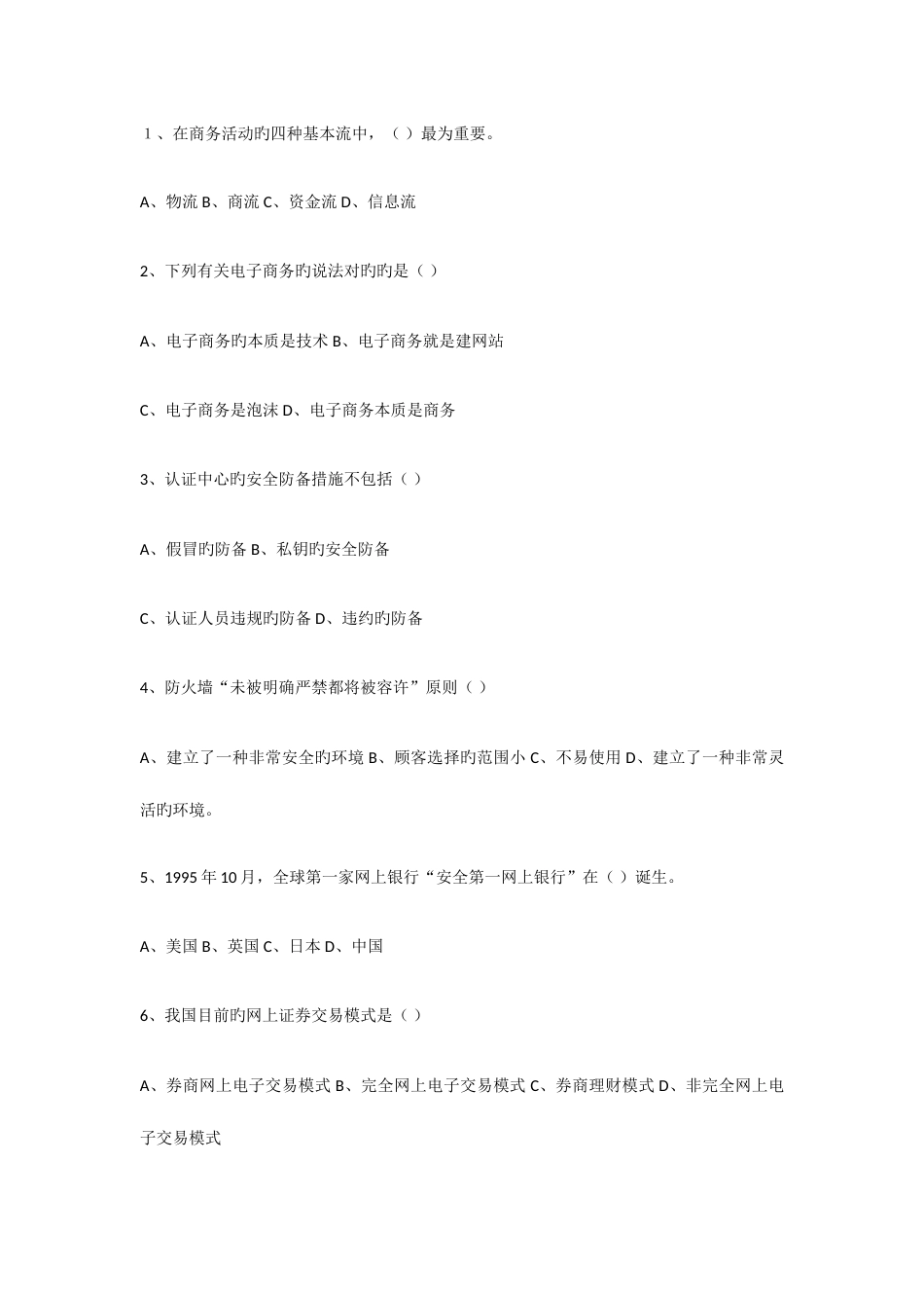 2023年电子商务全套试题及答案内容较多_第2页