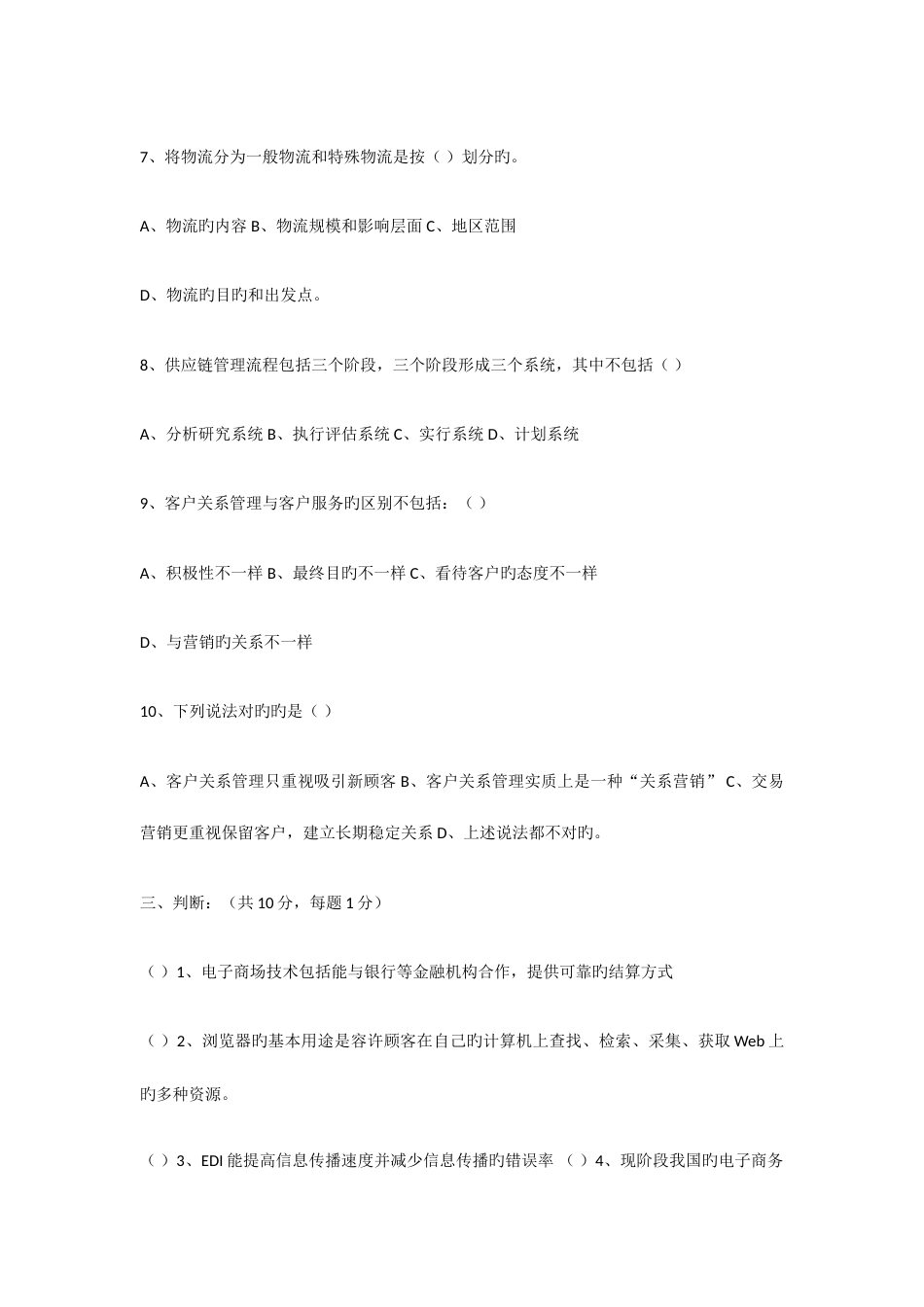 2023年电子商务全套试题及答案内容较多_第3页
