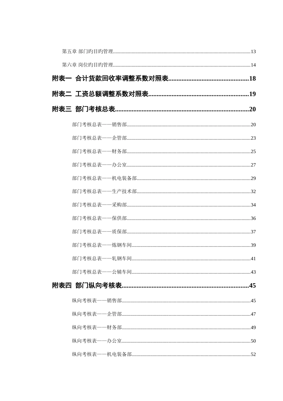 特殊钢公司目标管理体系设计方案_第3页