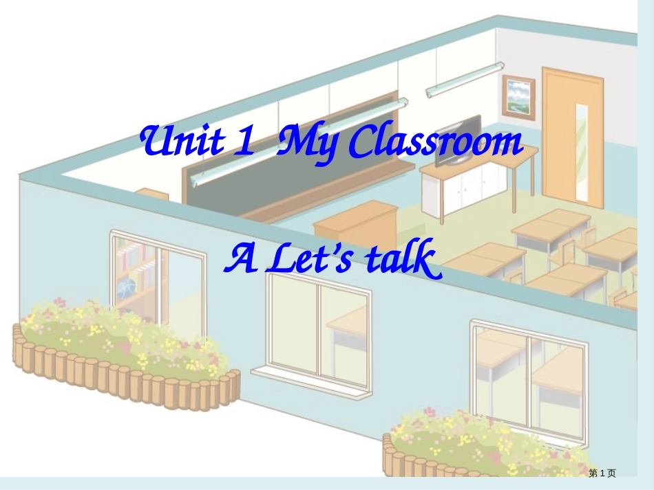 Unit1MyclassroomALet27stalk公开课获奖课件_第1页