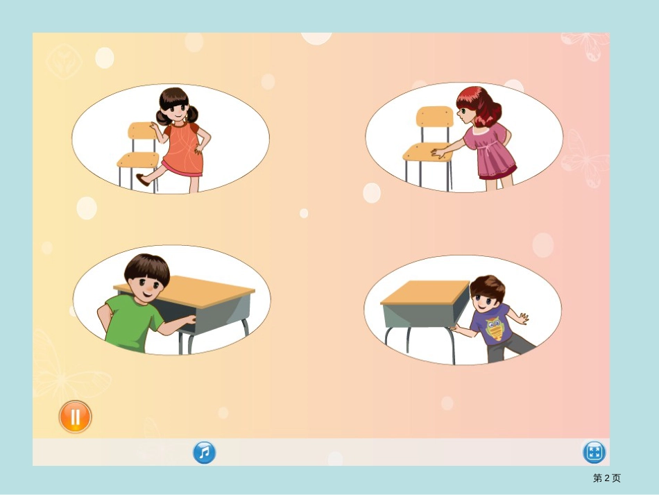 Unit1MyclassroomALet27stalk公开课获奖课件_第2页