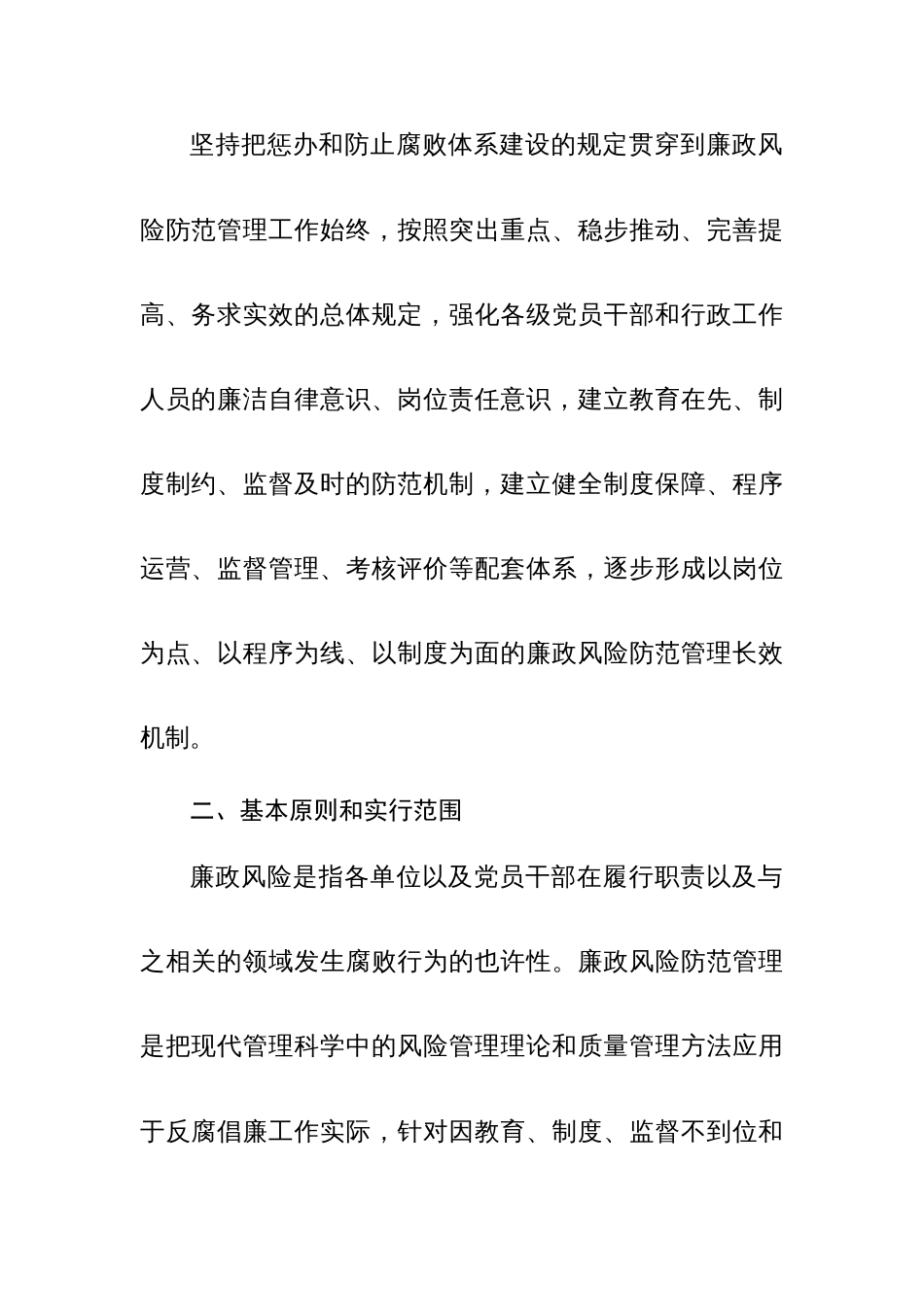 市直教育系统开展廉政风险防范管理工作的实施方案_第2页
